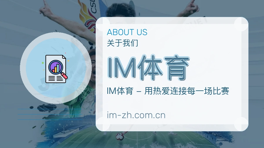 IM体育平台服务价值介绍